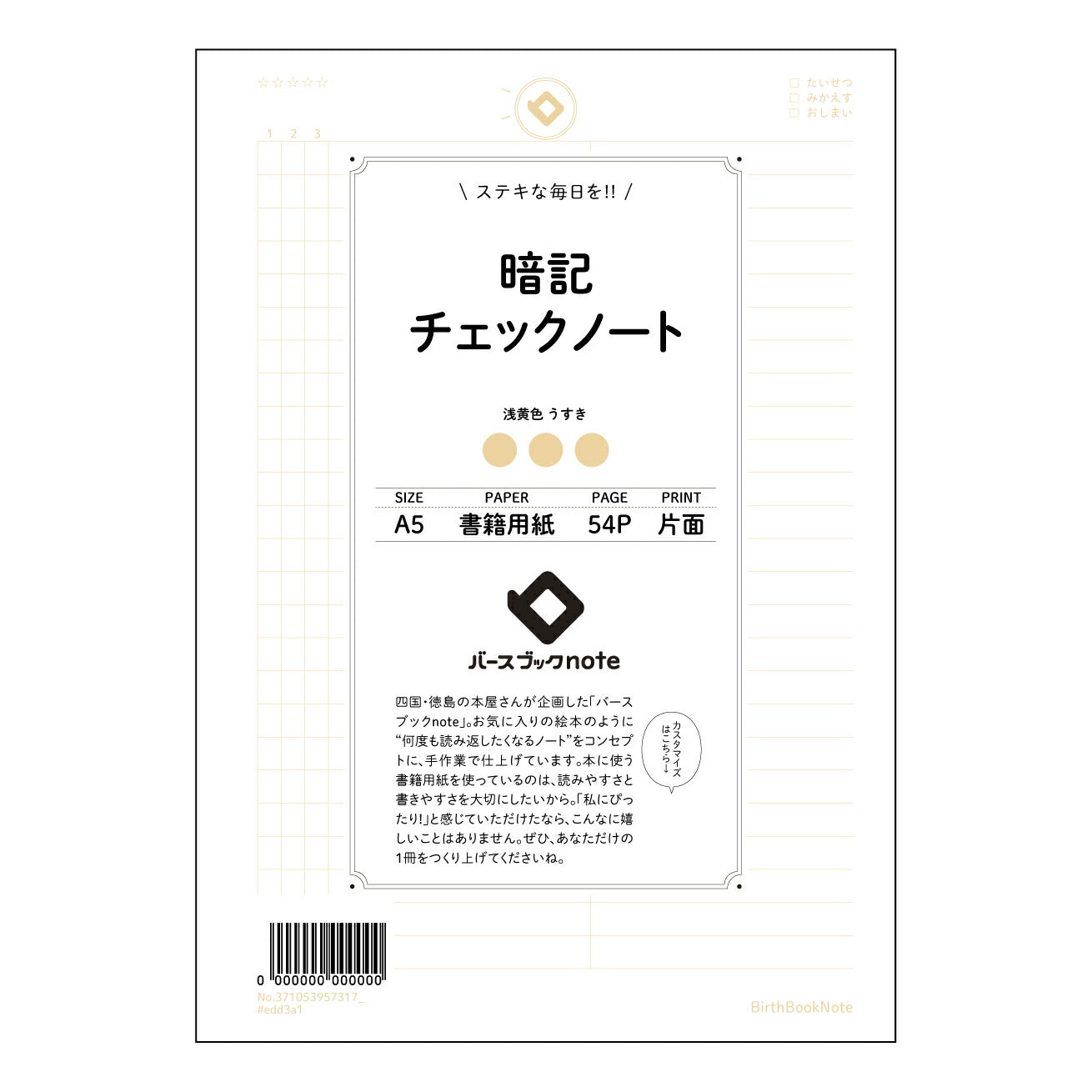 暗記チェックノート 暗記マスターノート ~効率的な学習で、目標を達成しよう~ 【 A5 】 ルーズリーフ 20(22)穴【 バースブックノート 】 2025年10月始まり(2026年1月始まり対応) スケジュール帳 手帳 月間マンスリー : クリーム色/日本書籍用紙 【3237105095731】 ラコニック とじ手帳 コラボ 限定商品 【BBN】 カラー かわいい おしゃれ クリアポケット まとめ買い【手帳のタイムキーパー】