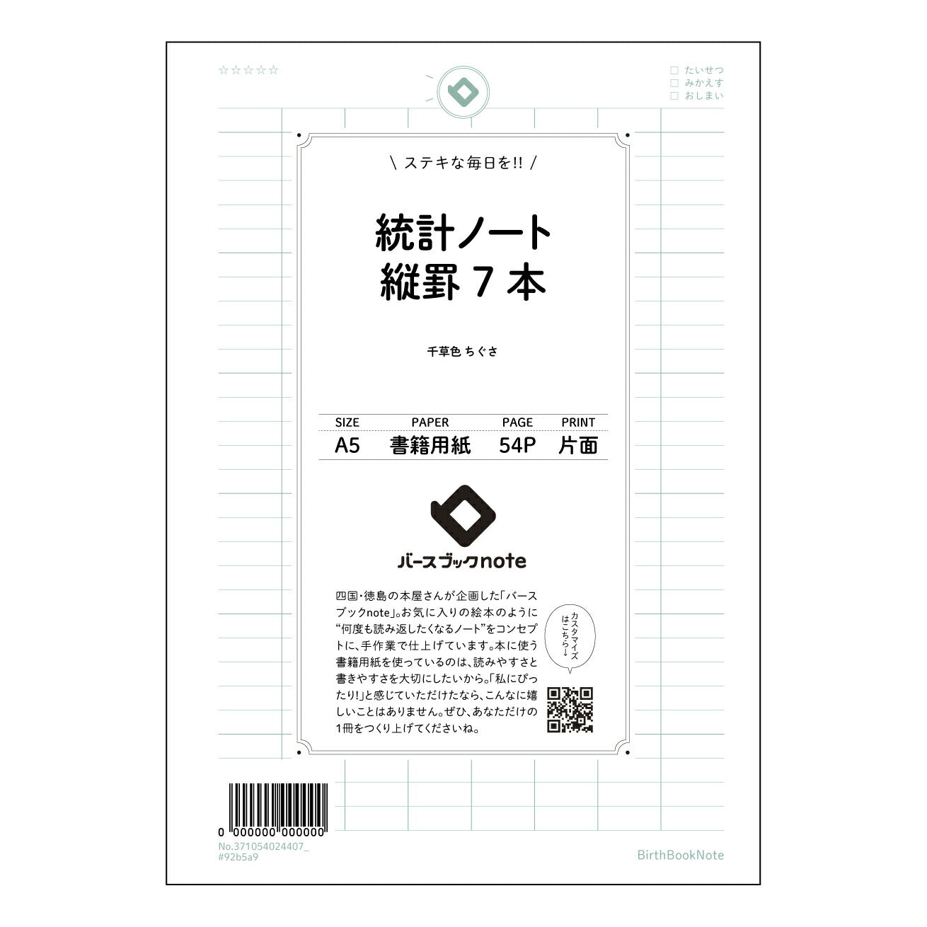 統計ノート縦罫7本 統計的思考を育む 縦罫ノートスタディプランナー 【 A5 】 ルーズリーフ 20(22)穴【 バースブックノート 】 2025年10月始まり(2026年1月始まり対応) スケジュール帳 手帳 月間マンスリー : クリーム色/日本書籍用紙 【3237105002440】 ラコニック とじ手帳 コラボ 限定商品 【BBN】 カラー かわいい おしゃれ クリアポケット まとめ買い【手帳のタイムキーパー】