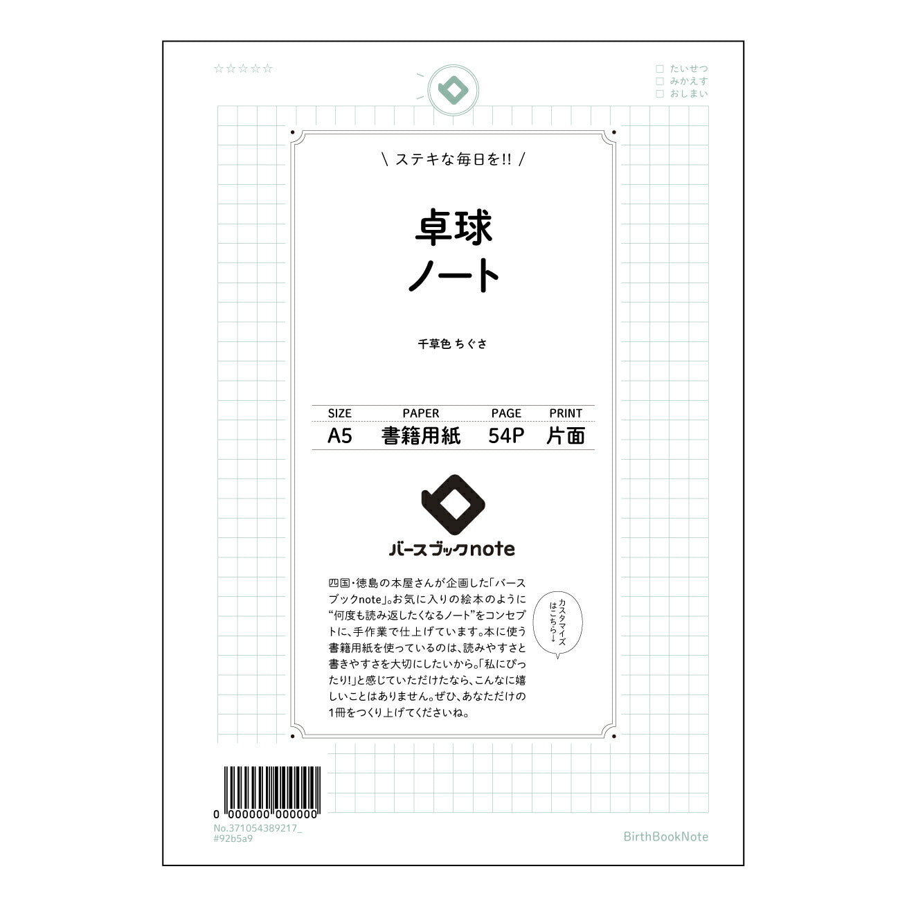 卓球ノート 卓球上達のための戦略ノート ~戦術分析と成長記録~ 【 A5 】 ルーズリーフ 20(22)穴【 バースブックノート 】 2025年10月始まり(2026年1月始まり対応) スケジュール帳 手帳 月間マンスリー : クリーム色/日本書籍用紙 【3237105038921】 ラコニック とじ手帳 コラボ 限定商品 【BBN】 カラー かわいい おしゃれ クリアポケット まとめ買い【手帳のタイムキーパー】