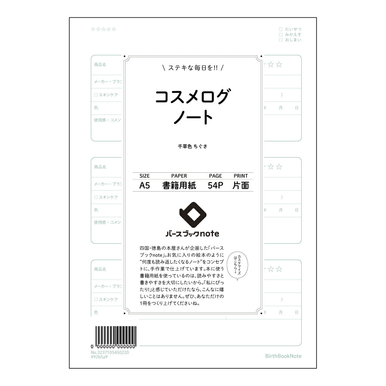 コスメログノート コスメメモ ~私の美肌とメイクの記録帳~ 【 A5 】 ルーズリーフ 20(22)穴【 バースブックノート 】 2025年10月始まり(2026年1月始まり対応) スケジュール帳 手帳 月間マンスリー : クリーム色/日本書籍用紙 【3237105050220】 ラコニック とじ手帳 コラボ 限定商品 【BBN】 カラー かわいい おしゃれ クリアポケット まとめ買い【手帳のタイムキーパー】