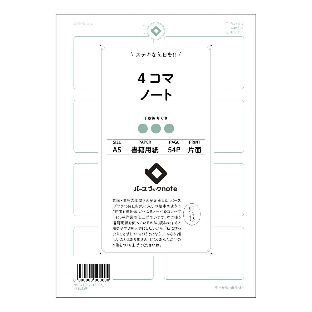 4コマノート 思考整理4コマノート ~アイデアと学びを視覚的に整理~ 【 A5 】 ルーズリーフ 20(22)穴【 バースブックノート 】 2025年10月始まり(2026年1月始まり対応) スケジュール帳 手帳 月間マンスリー : クリーム色/日本書籍用紙 【3237105051320】 ラコニック とじ手帳 コラボ 限定商品 【BBN】 カラー かわいい おしゃれ クリアポケット まとめ買い【手帳のタイムキーパー】