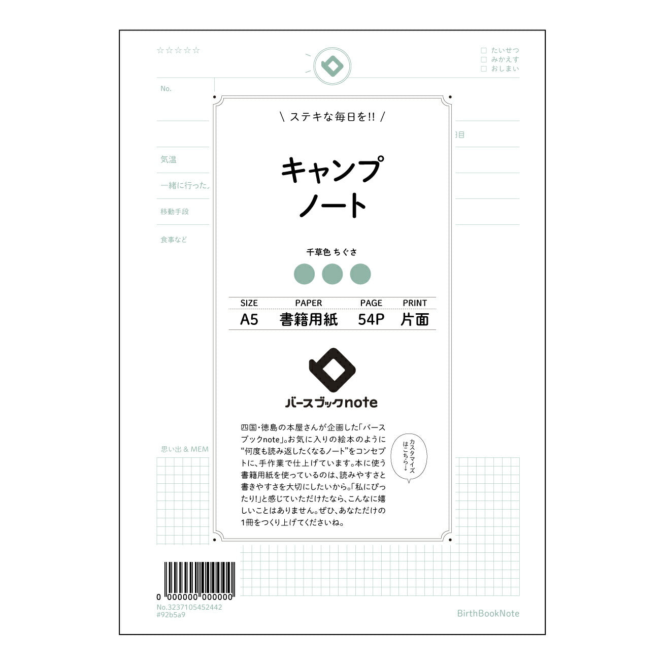 キャンプノート フィールドノート:あなたのアウトドア体験を彩る記録帳 【 A5 】 ルーズリーフ 20(22)穴【 バースブックノート 】 2025年10月始まり(2026年1月始まり対応) スケジュール帳 手帳 月間マンスリー : クリーム色/日本書籍用紙 【3237105052442】 ラコニック とじ手帳 コラボ 限定商品 【BBN】 カラー かわいい おしゃれ クリアポケット まとめ買い【手帳のタイムキーパー】