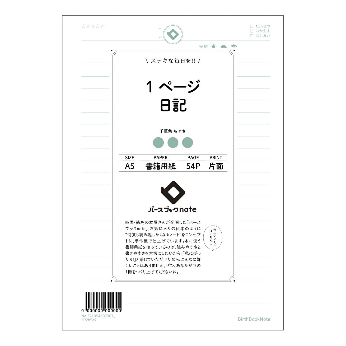 1ページ日記 一日一頁、自分史を紡ぐ シンプルジャーナル 【 A5 】 ルーズリーフ 20(22)穴【 バースブックノート 】 2025年10月始まり(2026年1月始まり対応) スケジュール帳 手帳 月間マンスリー : クリーム色/日本書籍用紙 【3237105080790】 ラコニック とじ手帳 コラボ 限定商品 【BBN】 カラー かわいい おしゃれ クリアポケット まとめ買い【手帳のタイムキーパー】