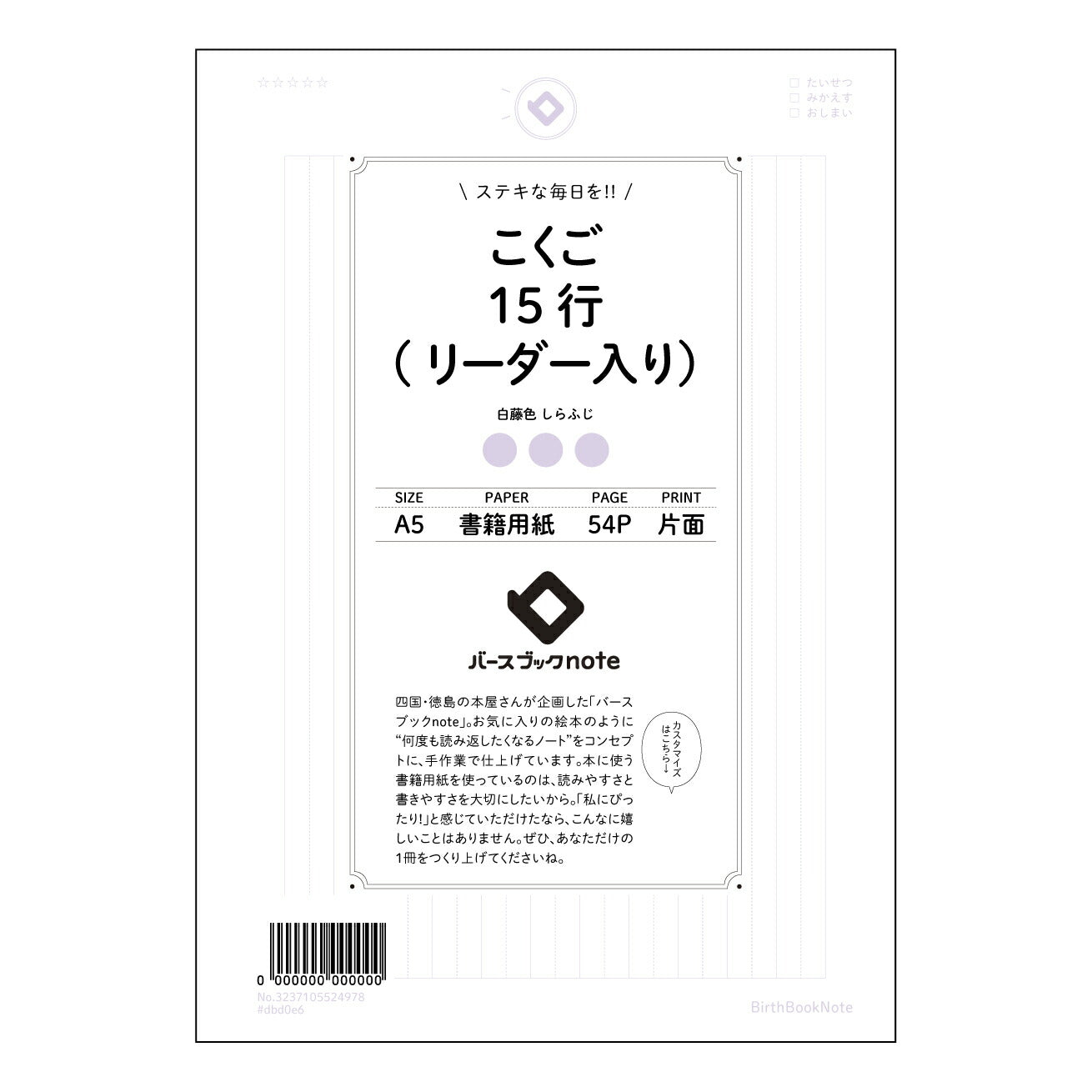 こくご15行(リーダー入り) 国語の友 15行リーダーノート ~言葉の力を育む、あなただけの学習ノート~ 【 A5 】 ルーズリーフ 20(22)穴【 バースブックノート 】 2025年10月始まり(2026年1月始まり対応) スケジュール帳 手帳 月間マンスリー : クリーム色/日本書籍用紙 【3237105024978】 ラコニック とじ手帳 コラボ 限定商品 【BBN】 カラー かわいい おしゃれ クリアポケット まとめ買い【手帳のタイムキーパー】