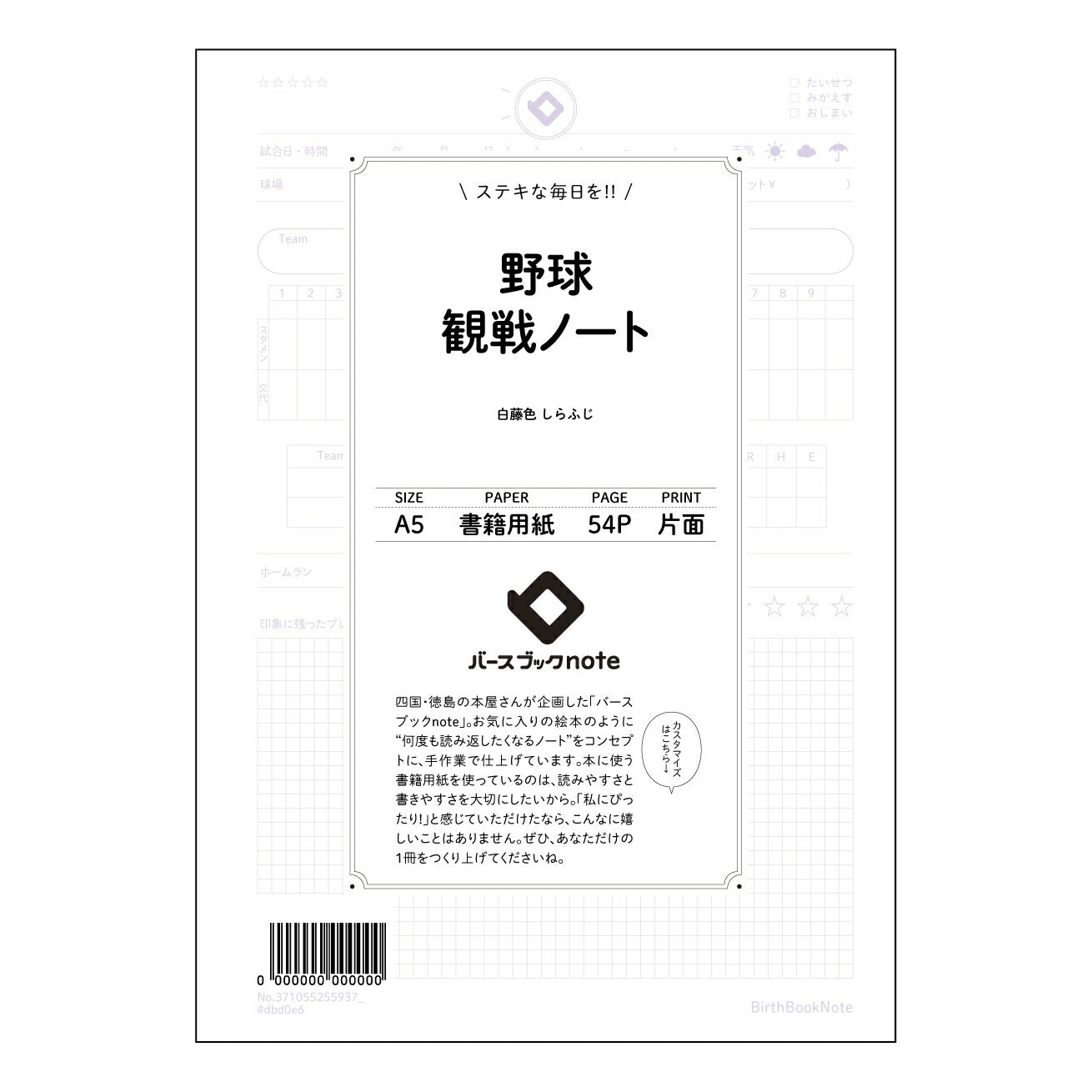 野球観戦ノート 野球観戦メモ:戦略的観戦で、もっと野球を楽しむためのノート 【 A5 】 ルーズリーフ 20(22)穴【 バースブックノート 】 2025年10月始まり(2026年1月始まり対応) スケジュール帳 手帳 月間マンスリー : クリーム色/日本書籍用紙 【3237105025593】 ラコニック とじ手帳 コラボ 限定商品 【BBN】 カラー かわいい おしゃれ クリアポケット まとめ買い【手帳のタイムキーパー】