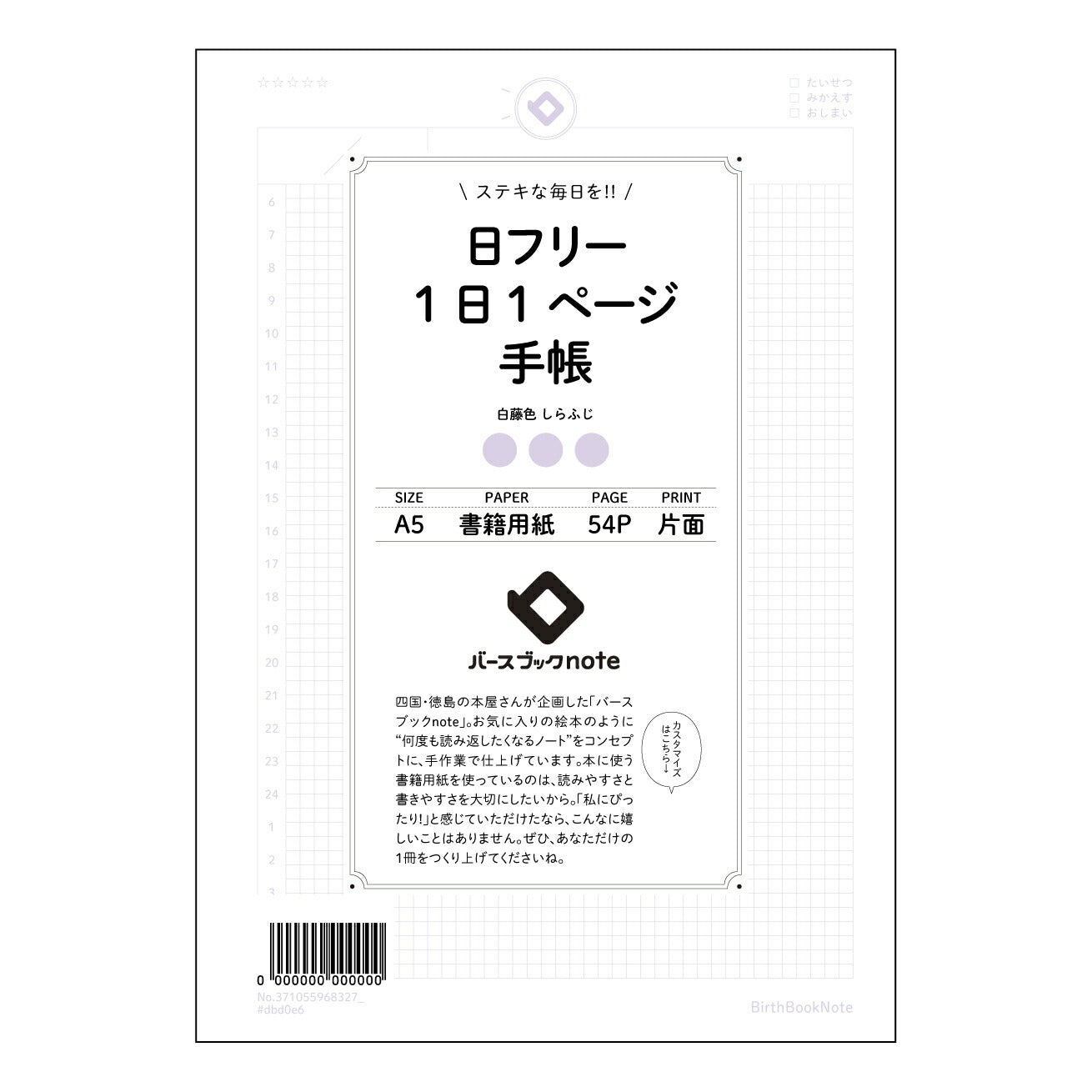 日フリー1日1ページ手帳 一日一ページ 自分史ノート ~未来へつなぐ、日々の記録~ 【 A5 】 ルーズリーフ 20(22)穴【 バースブックノート 】 2025年10月始まり(2026年1月始まり対応) スケジュール帳 手帳 月間マンスリー : クリーム色/日本書籍用紙 【3237105096832】 ラコニック とじ手帳 コラボ 限定商品 【BBN】 カラー かわいい おしゃれ クリアポケット まとめ買い【手帳のタイムキーパー】
