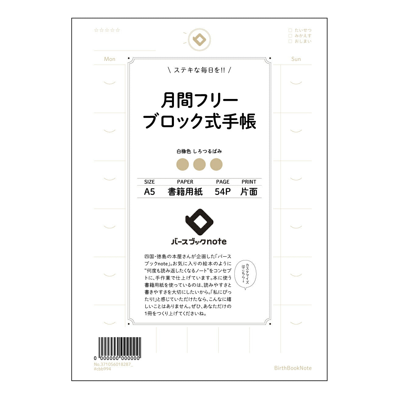 ブロック式月間フリー手帳 未来設計フリープランナー:月間ブロック式手帳 【 A5 】 ルーズリーフ 20(22)穴【 バースブックノート 】 2025年10月始まり(2026年1月始まり対応) スケジュール帳 手帳 月間マンスリー : クリーム色/日本書籍用紙 【3237105001828】 ラコニック とじ手帳 コラボ 限定商品 【BBN】 カラー かわいい おしゃれ クリアポケット まとめ買い【手帳のタイムキーパー】