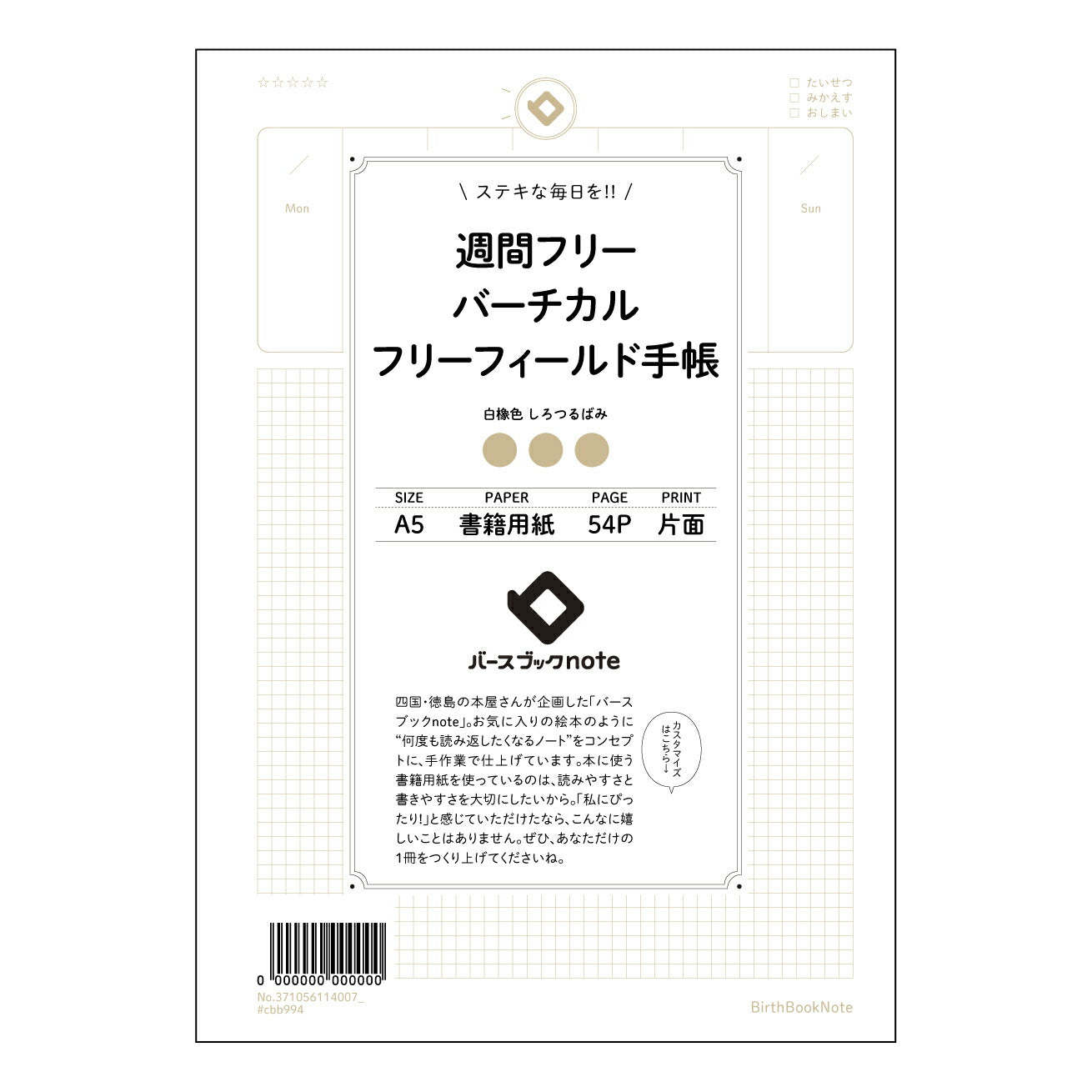 週間フリーバーチカルフリーフィールド手帳手帳 週間フリーバーチカル手帳 - 未来設計ノート - 【 A5 】 ルーズリーフ 20(22)穴【 バースブックノート 】 2025年10月始まり(2026年1月始まり対応) スケジュール帳 手帳 月間マンスリー : クリーム色/日本書籍用紙 【3237105011400】 ラコニック とじ手帳 コラボ 限定商品 【BBN】 カラー かわいい おしゃれ クリアポケット まとめ買い【手帳のタイムキーパー】