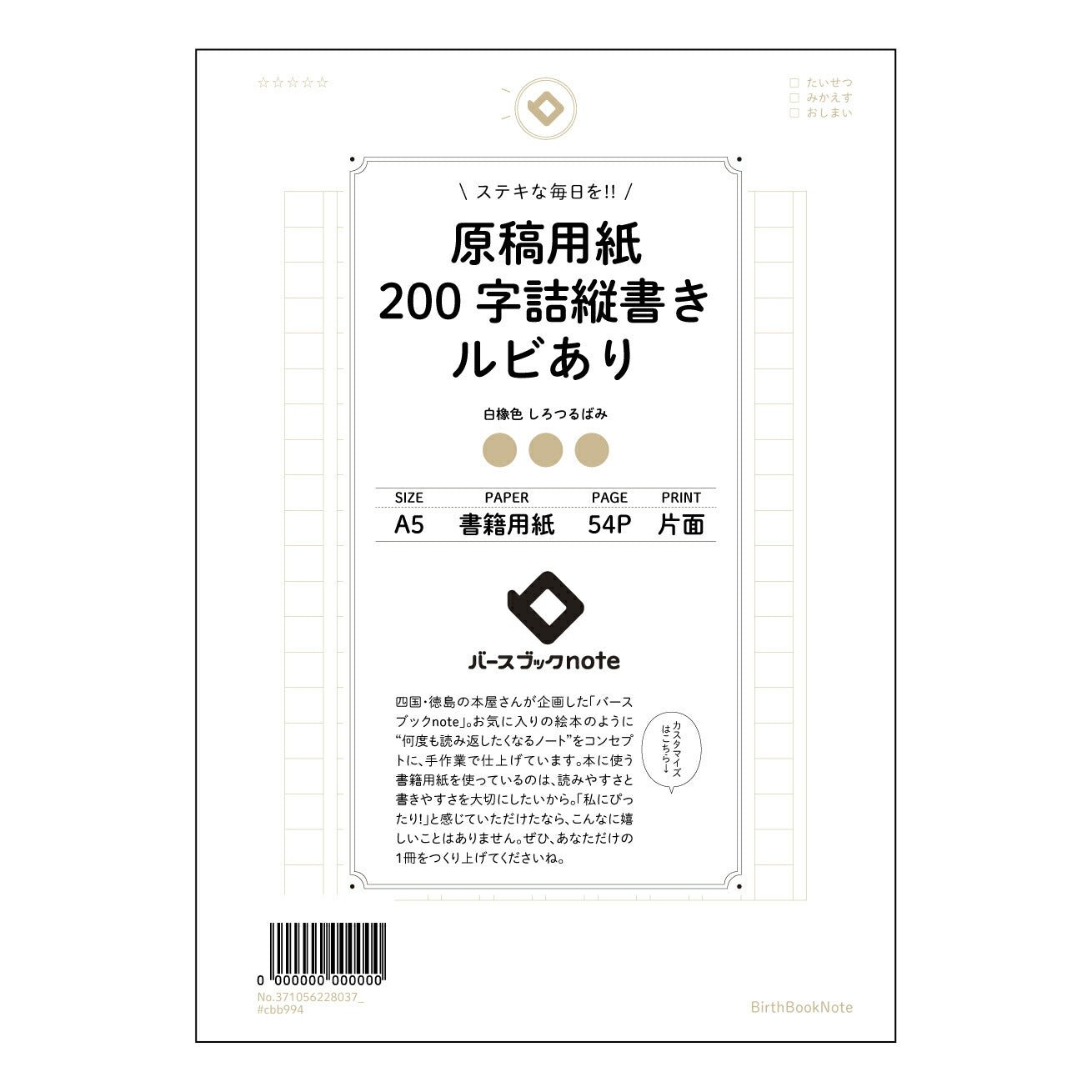 原稿用紙 思考を整理する 原稿用紙ノート ~文章力アップへの道標~ 【 A5 】 ルーズリーフ 20(22)穴【 バースブックノート 】 2025年10月始まり(2026年1月始まり対応) スケジュール帳 手帳 月間マンスリー : クリーム色/日本書籍用紙 【3237105022803】 ラコニック とじ手帳 コラボ 限定商品 【BBN】 カラー かわいい おしゃれ クリアポケット まとめ買い【手帳のタイムキーパー】
