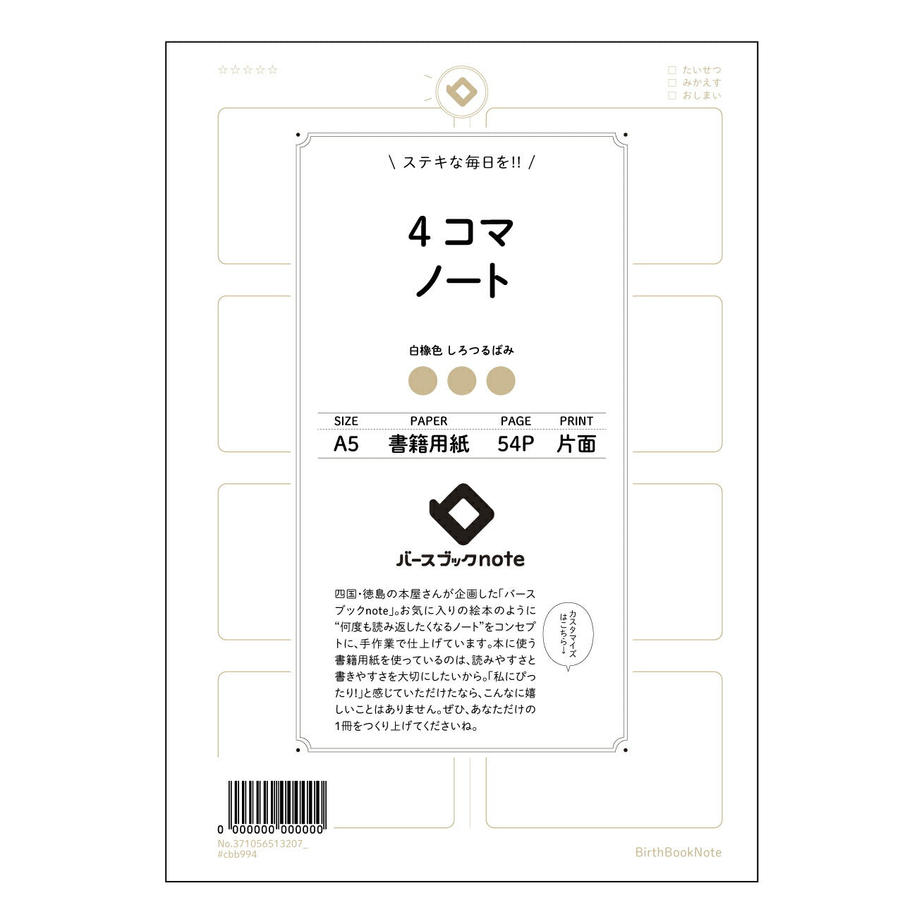 4コマノート 思考整理4コマノート ~アイデアと学びを視覚的に整理~ 【 A5 】 ルーズリーフ 20(22)穴【 バースブックノート 】 2025年10月始まり(2026年1月始まり対応) スケジュール帳 手帳 月間マンスリー : クリーム色/日本書籍用紙 【3237105051320】 ラコニック とじ手帳 コラボ 限定商品 【BBN】 カラー かわいい おしゃれ クリアポケット まとめ買い【手帳のタイムキーパー】