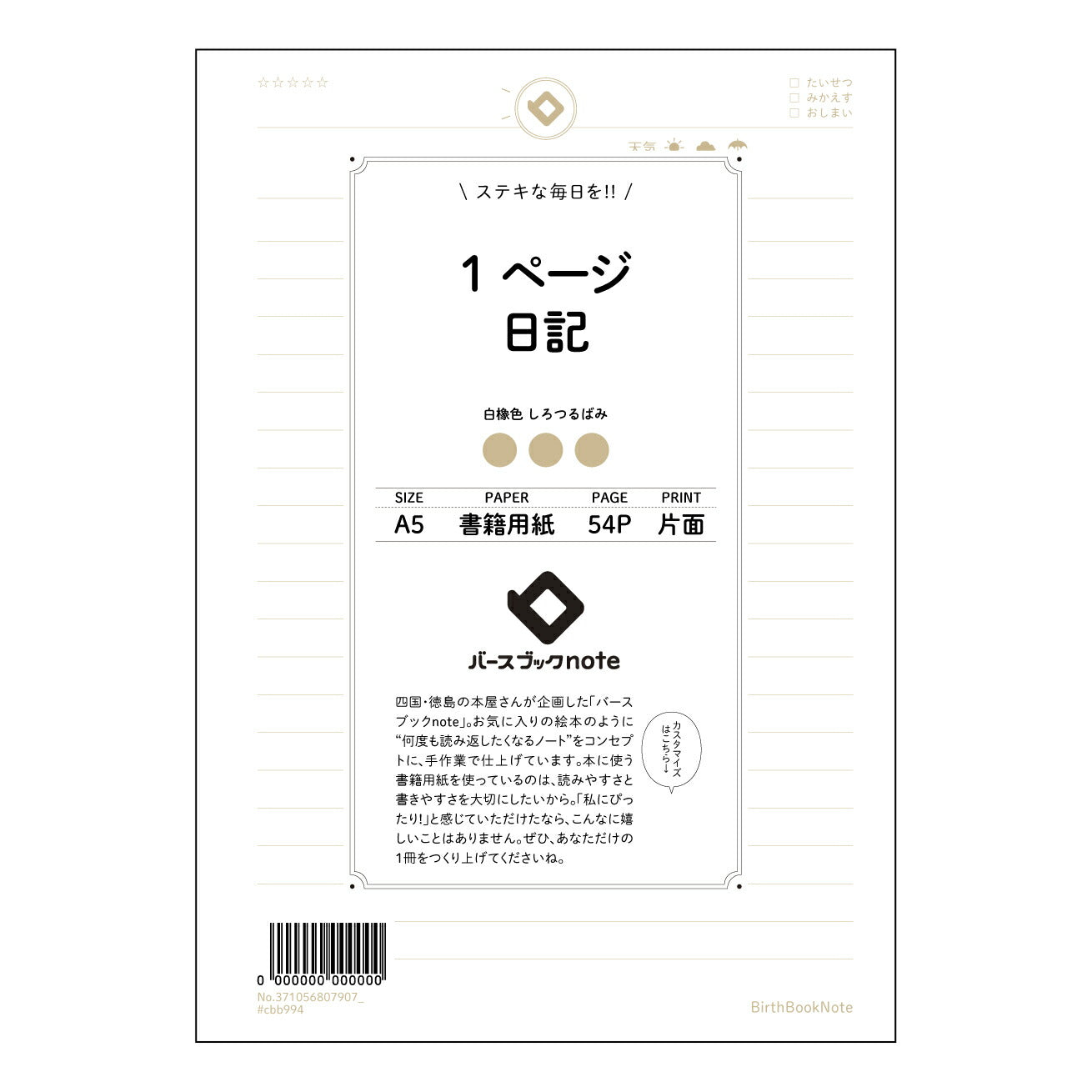 1ページ日記 一日一頁、自分史を紡ぐ シンプルジャーナル 【 A5 】 ルーズリーフ 20(22)穴【 バースブックノート 】 2025年10月始まり(2026年1月始まり対応) スケジュール帳 手帳 月間マンスリー : クリーム色/日本書籍用紙 【3237105080790】 ラコニック とじ手帳 コラボ 限定商品 【BBN】 カラー かわいい おしゃれ クリアポケット まとめ買い【手帳のタイムキーパー】
