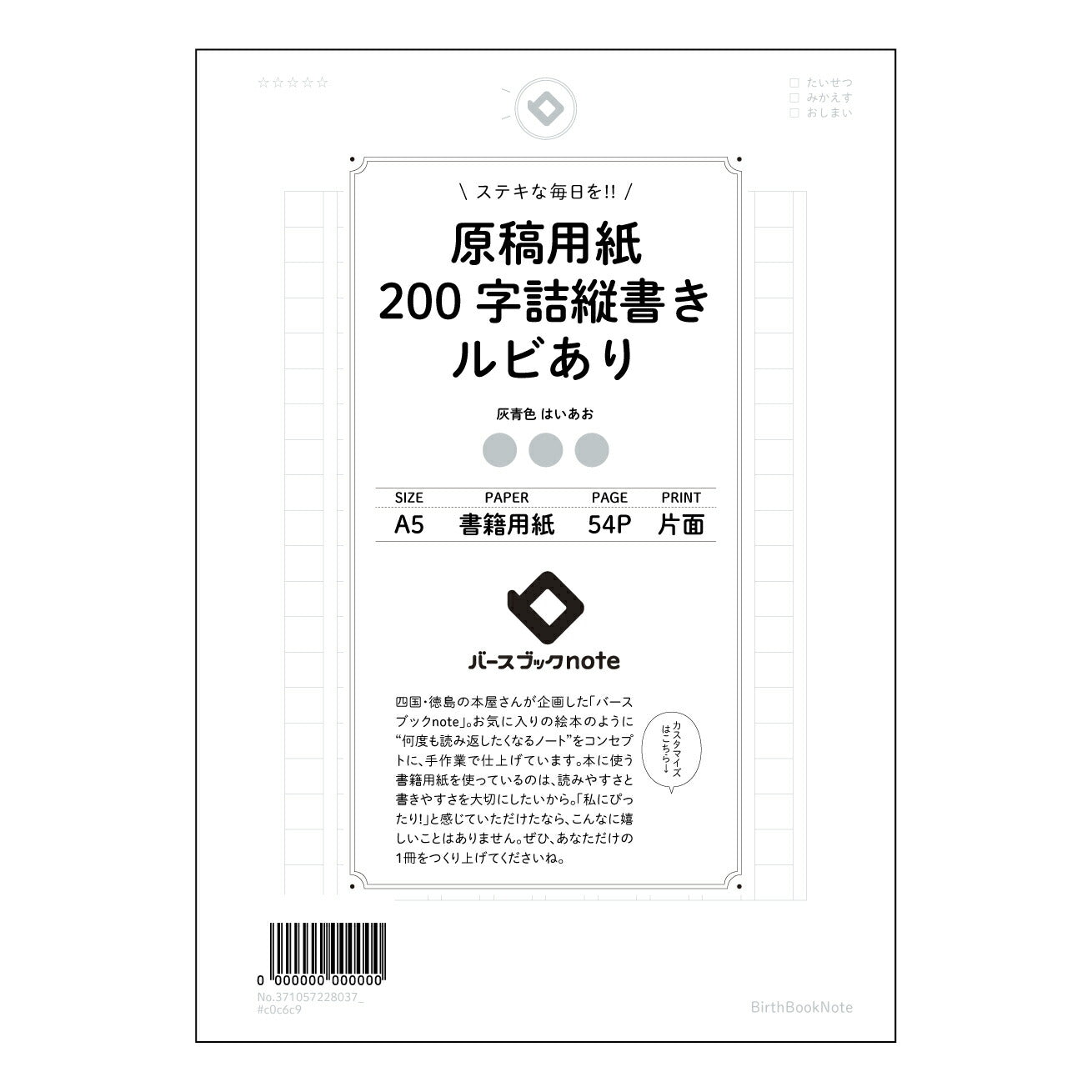 原稿用紙 思考を整理する 原稿用紙ノート ~文章力アップへの道標~ 【 A5 】 ルーズリーフ 20(22)穴【 バースブックノート 】 2025年10月始まり(2026年1月始まり対応) スケジュール帳 手帳 月間マンスリー : クリーム色/日本書籍用紙 【3237105022803】 ラコニック とじ手帳 コラボ 限定商品 【BBN】 カラー かわいい おしゃれ クリアポケット まとめ買い【手帳のタイムキーパー】