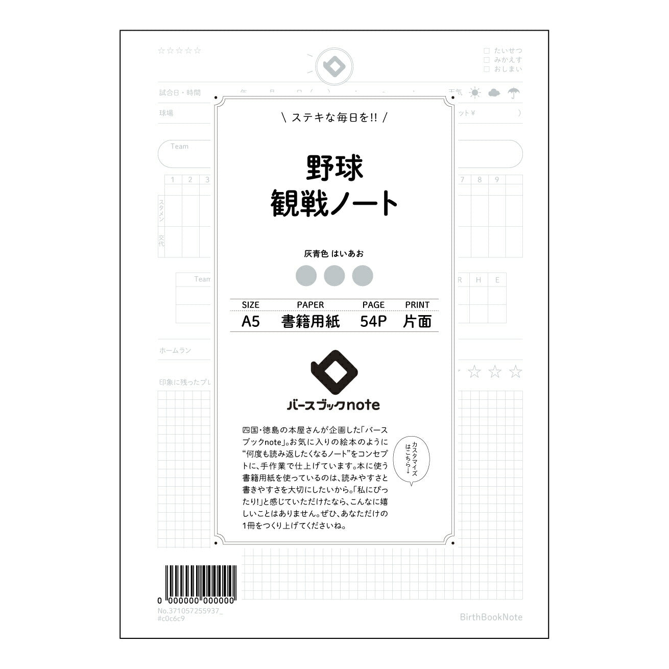 野球観戦ノート 野球観戦メモ:戦略的観戦で、もっと野球を楽しむためのノート 【 A5 】 ルーズリーフ 20(22)穴【 バースブックノート 】 2025年10月始まり(2026年1月始まり対応) スケジュール帳 手帳 月間マンスリー : クリーム色/日本書籍用紙 【3237105025593】 ラコニック とじ手帳 コラボ 限定商品 【BBN】 カラー かわいい おしゃれ クリアポケット まとめ買い【手帳のタイムキーパー】