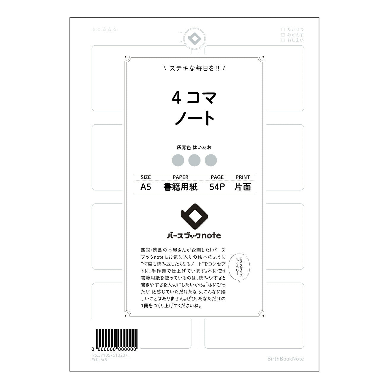 4コマノート 思考整理4コマノート ~アイデアと学びを視覚的に整理~ 【 A5 】 ルーズリーフ 20(22)穴【 バースブックノート 】 2025年10月始まり(2026年1月始まり対応) スケジュール帳 手帳 月間マンスリー : クリーム色/日本書籍用紙 【3237105051320】 ラコニック とじ手帳 コラボ 限定商品 【BBN】 カラー かわいい おしゃれ クリアポケット まとめ買い【手帳のタイムキーパー】