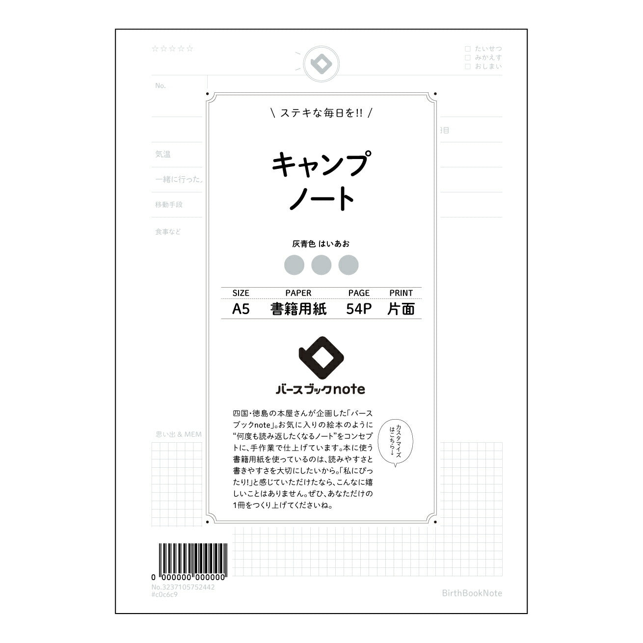 キャンプノート フィールドノート:あなたのアウトドア体験を彩る記録帳 【 A5 】 ルーズリーフ 20(22)穴【 バースブックノート 】 2025年10月始まり(2026年1月始まり対応) スケジュール帳 手帳 月間マンスリー : クリーム色/日本書籍用紙 【3237105052442】 ラコニック とじ手帳 コラボ 限定商品 【BBN】 カラー かわいい おしゃれ クリアポケット まとめ買い【手帳のタイムキーパー】