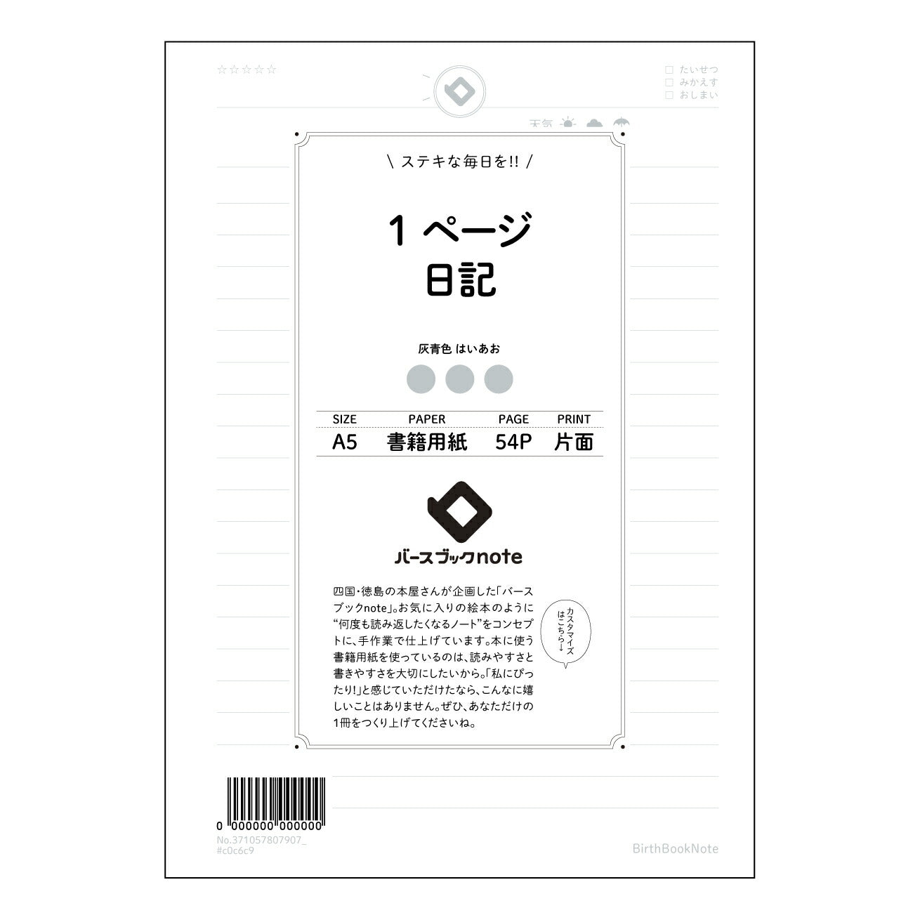 1ページ日記 一日一頁、自分史を紡ぐ シンプルジャーナル 【 A5 】 ルーズリーフ 20(22)穴【 バースブックノート 】 2025年10月始まり(2026年1月始まり対応) スケジュール帳 手帳 月間マンスリー : クリーム色/日本書籍用紙 【3237105080790】 ラコニック とじ手帳 コラボ 限定商品 【BBN】 カラー かわいい おしゃれ クリアポケット まとめ買い【手帳のタイムキーパー】