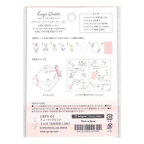 #フレークシール #ルーシーズバスケットフレークシールチューリップピンク RYU-RYU :4510180244300
