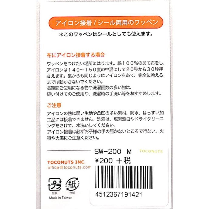 #ワッペンシール200M トコナッツ :4512367191421