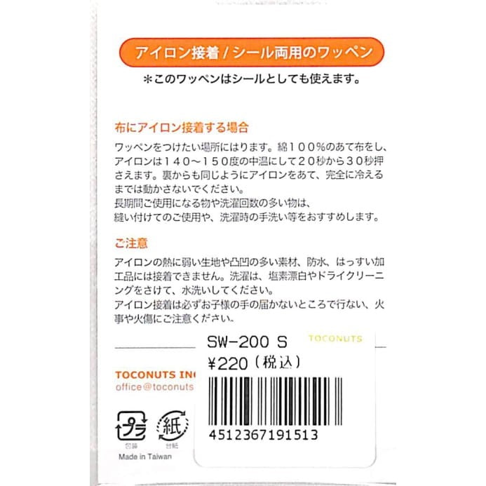 #青い目の猫 TOCONUTS トコナッツ シール ・ ワッペンシール200S 青い目の猫 トコナッツ :4512367191513