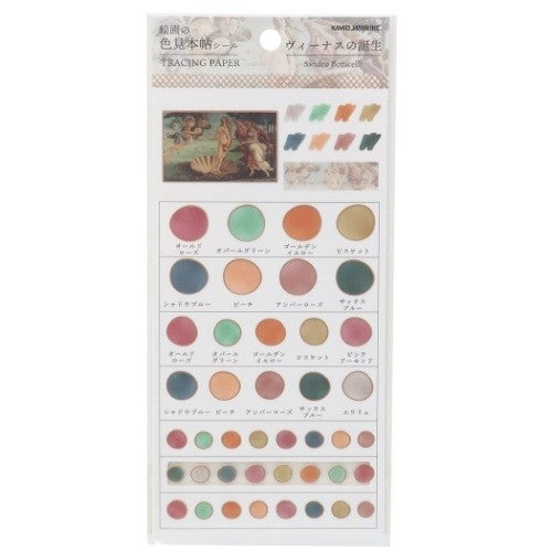 #PM絵画の色見本帖シール/ヴィーナス PM絵画の色見本帖シール/ヴィーナスの誕生 カミオジャパン :4550432041721