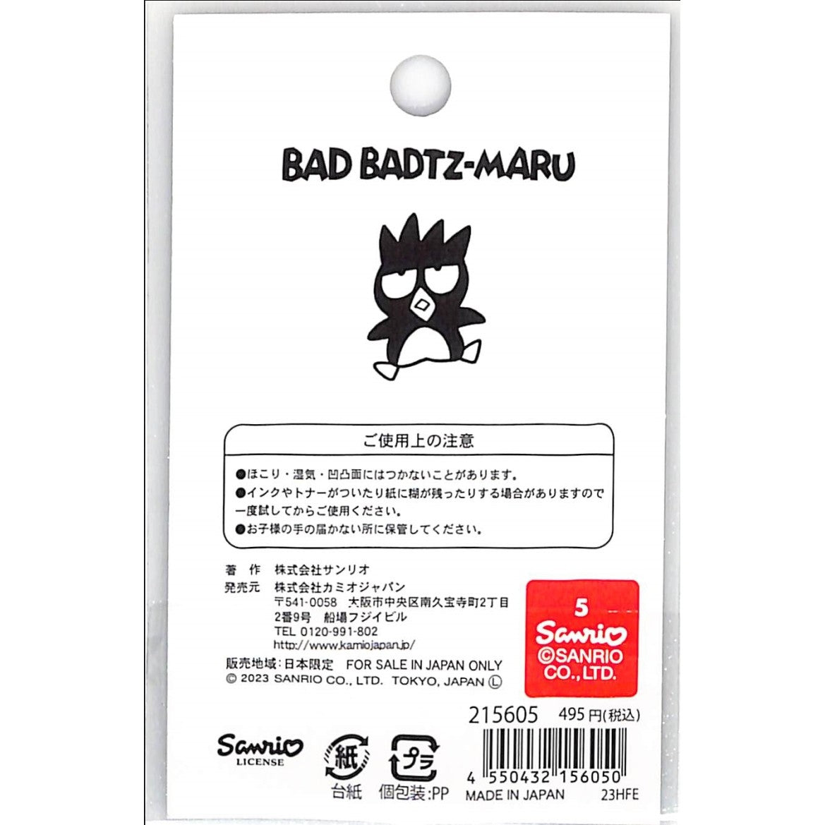 #サンリオ #PMサンリオダイカットふせん/バッドばつ丸 カミオジャパン :4550432156050