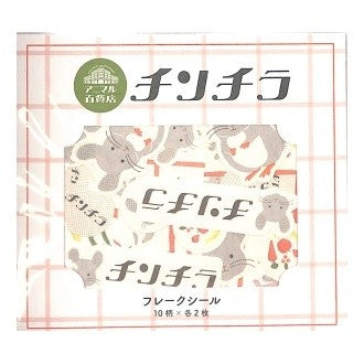 #フレークシール #フレークシール チンチラ アニマル百貨店 グリーンフラッシュ :4570057757623
