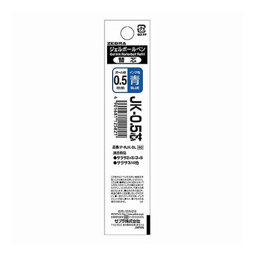#JK-0.5芯 青 ゼブラ :4901681125821