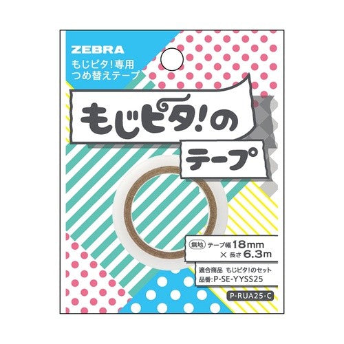 #もじピタのテ-プ P-RUA25 #もじピタのテ-プ P-RUA25 ゼブラ(株) :4901681410033