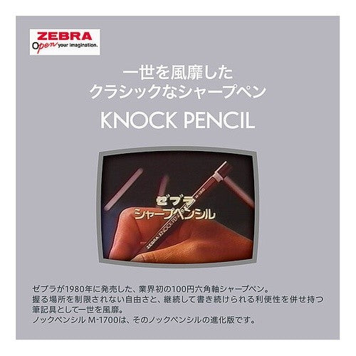 #ゼブラノックペンシルM-1700透明 ゼブラ(株) :4901681454655