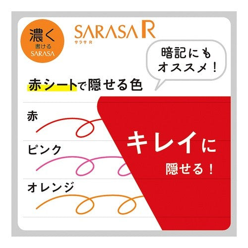 #サラサ R 0.5 白/赤 ゼブラ(株) :4901681485543