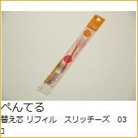 #スリッチ-ズリフィルXBGRN3F3 #スリッチーズリフィル03ゴールデンオレン ぺんてる(株) :4902506251442