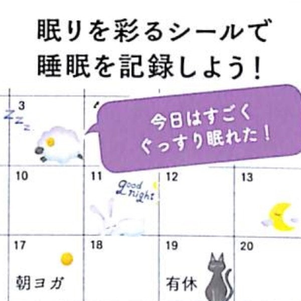 #シール2557健康睡眠 (株)ミドリ :4902805825573