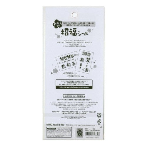 #招福シール 74662 へび6 マインドウェイブ :4909001746626