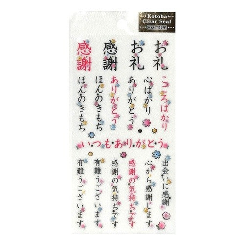 #コトバクリアシール 金箔加工 花&感謝のコトバ (株)クローズ・ピン :4920097139017
