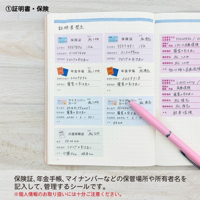 #貴重品管理シール・証明書・保険 パインブック :4938325436357