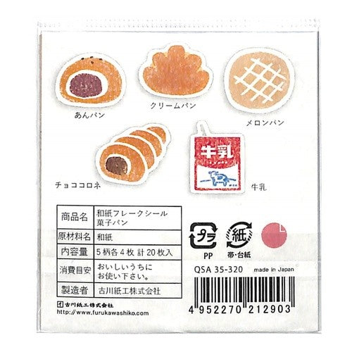 #フレークシール #紙製パン和紙フレークシール菓子パン 古川紙工(株) :4952270212903