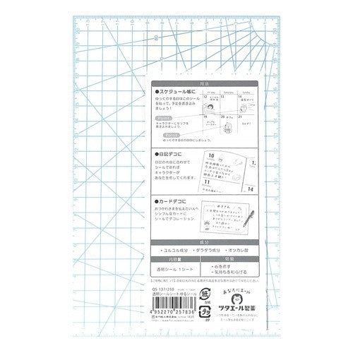 #ツタエール製薬透明シールシートゆるシール 古川紙工(株) :4952270257836