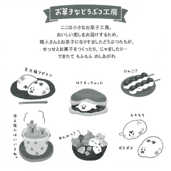 #お菓子などうぶつ工房透明シールシート和菓子 古川紙工(株) :4952270275113