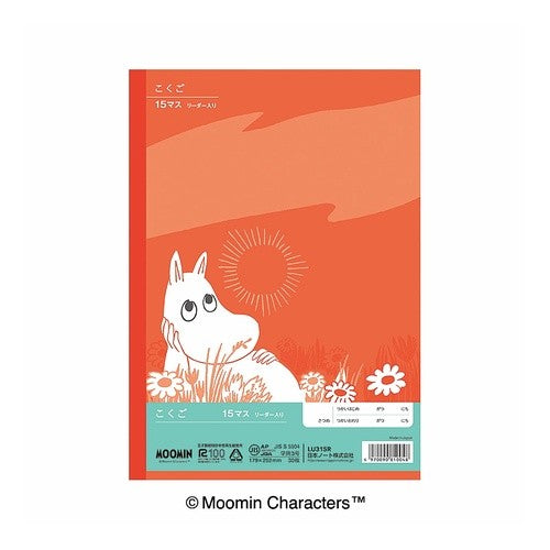 #学習帳 #ムーミン学習帳 こくご 15マスR アピカ(株) :4970090810048
