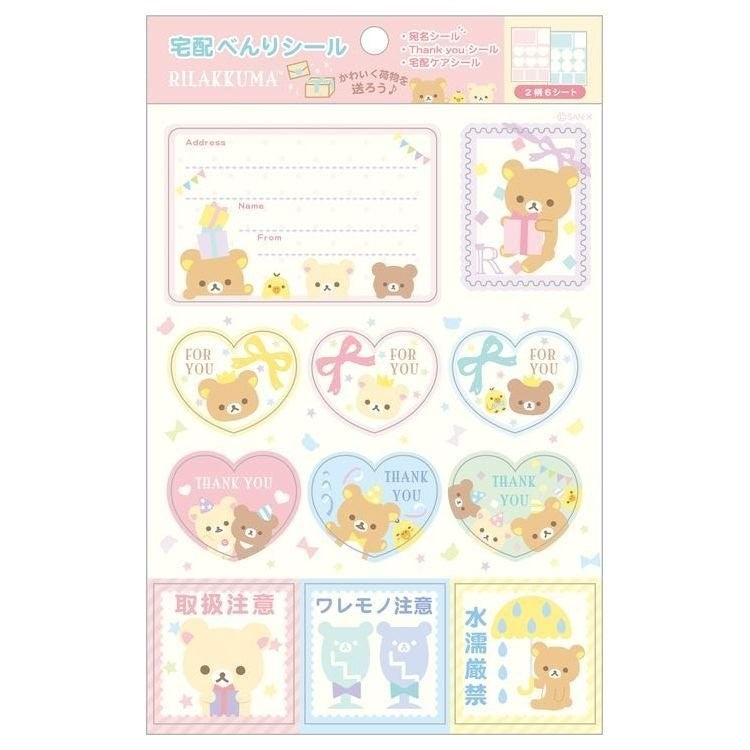 #リラックマ #CH/Mキャラミックスタクハイベンリシール サンエックス(株) :4974413794725