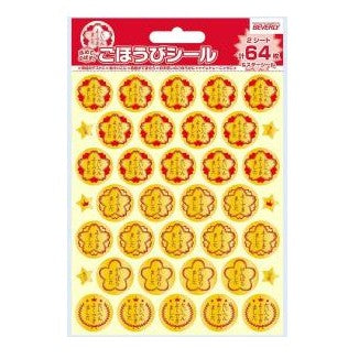 #ごほうびシール スタンダード 宿題 お手伝い 幼児教育 かわいい ビバリー :4977524163039