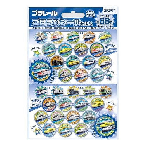 #プラレールごほうびシールキラ (株)ビバリー :4977524163251