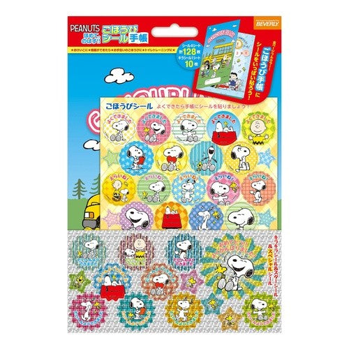 #スヌーピーごほうびシール手帳セット (株)ビバリー :4977524163428