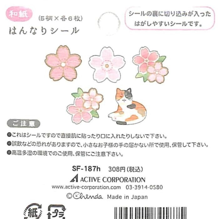 #春柄はんなりシール 寺西化学工業(株) :4990012841875