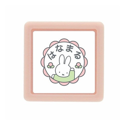 #ミッフィー #Nミッフィーミニポンスタンプ (有)こどものかお :4990212056789