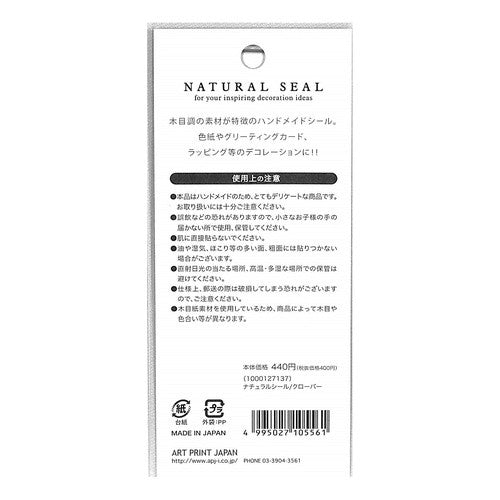 #ナチュラルシール/クローバー (株)エーピージェイ工房 :4995027105561