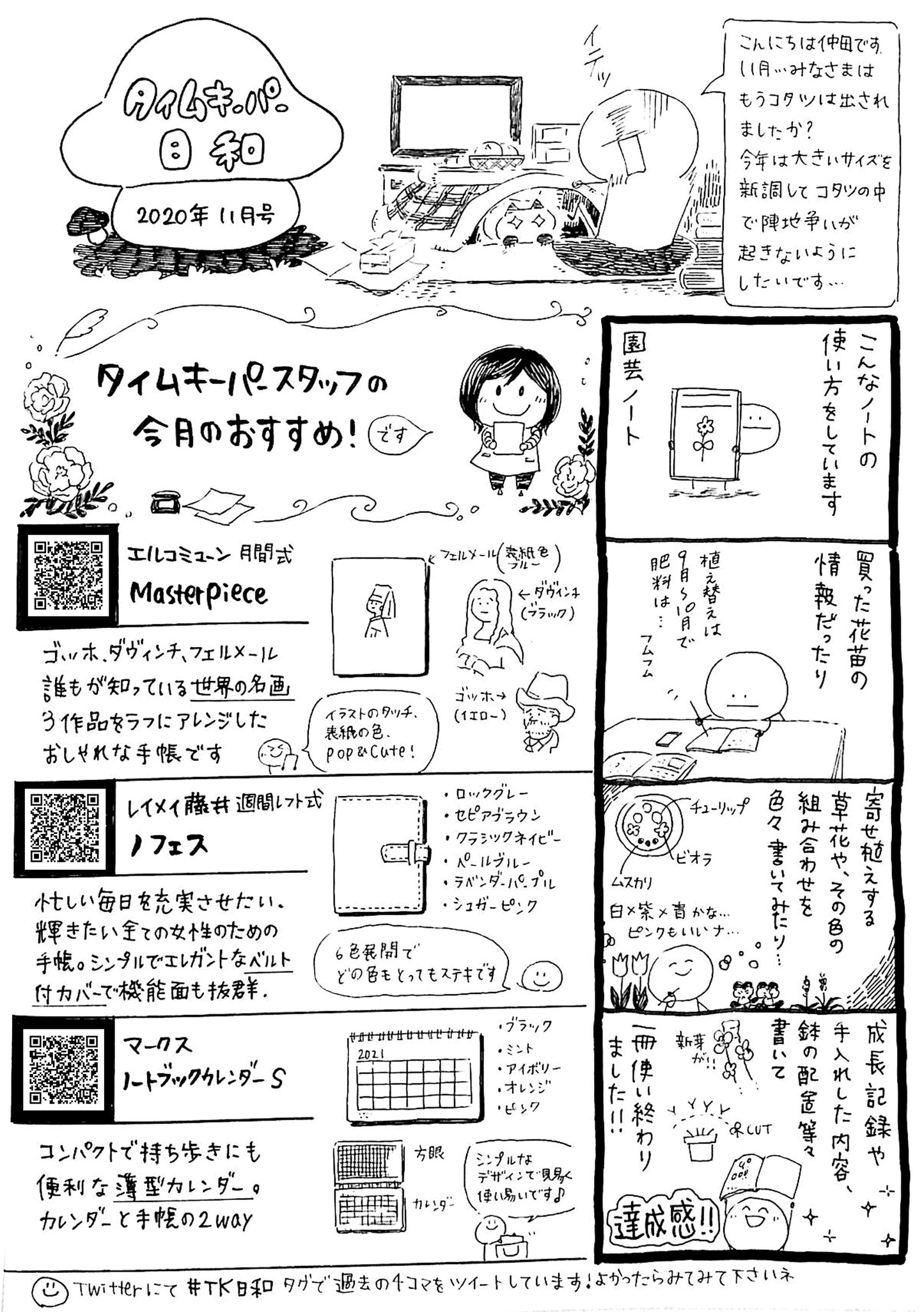 タイムキーパー日和