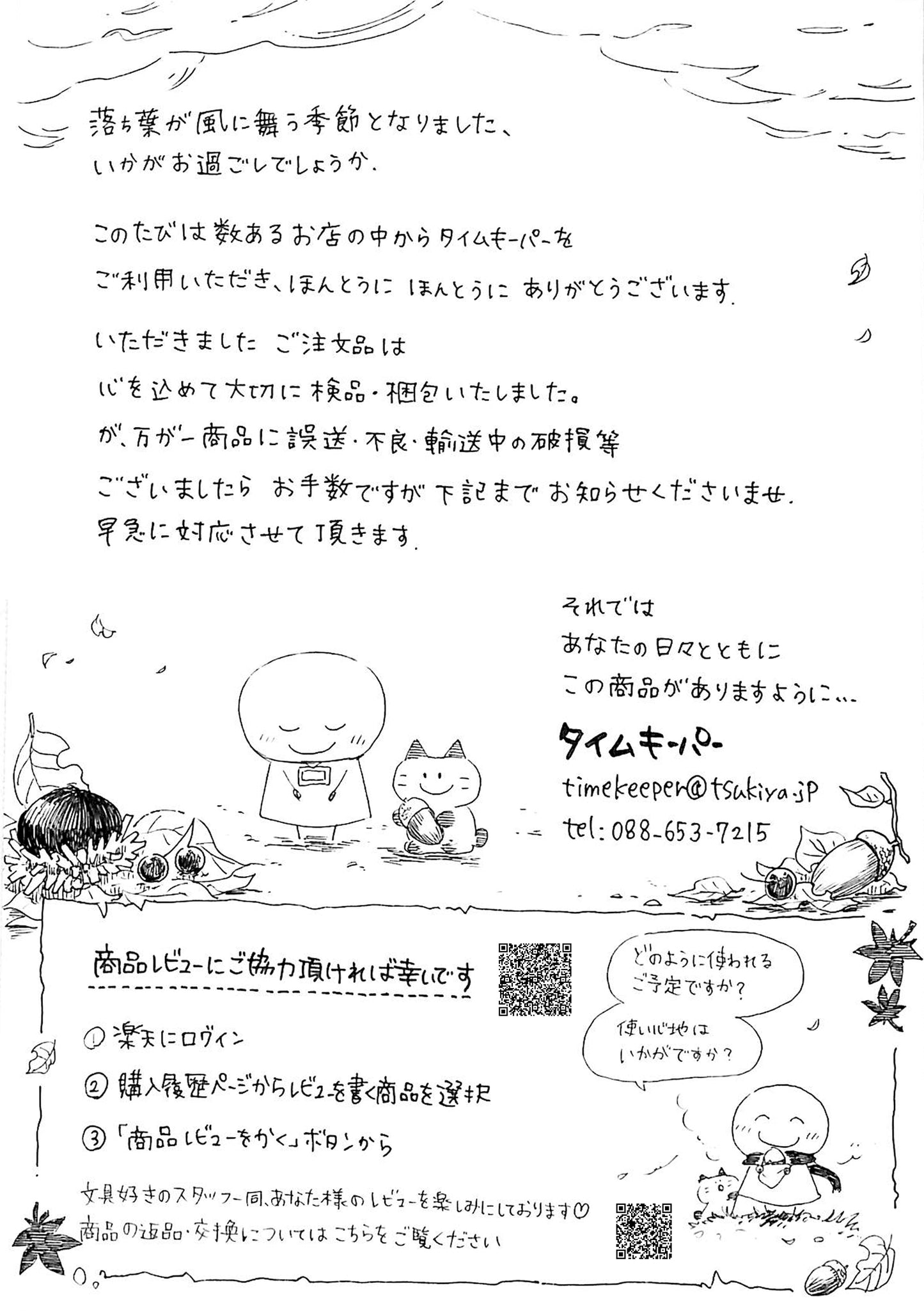 タイムキーパー日和
