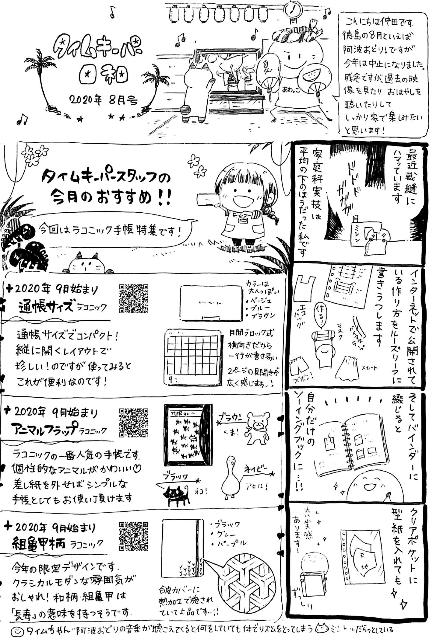 タイムキーパー日和