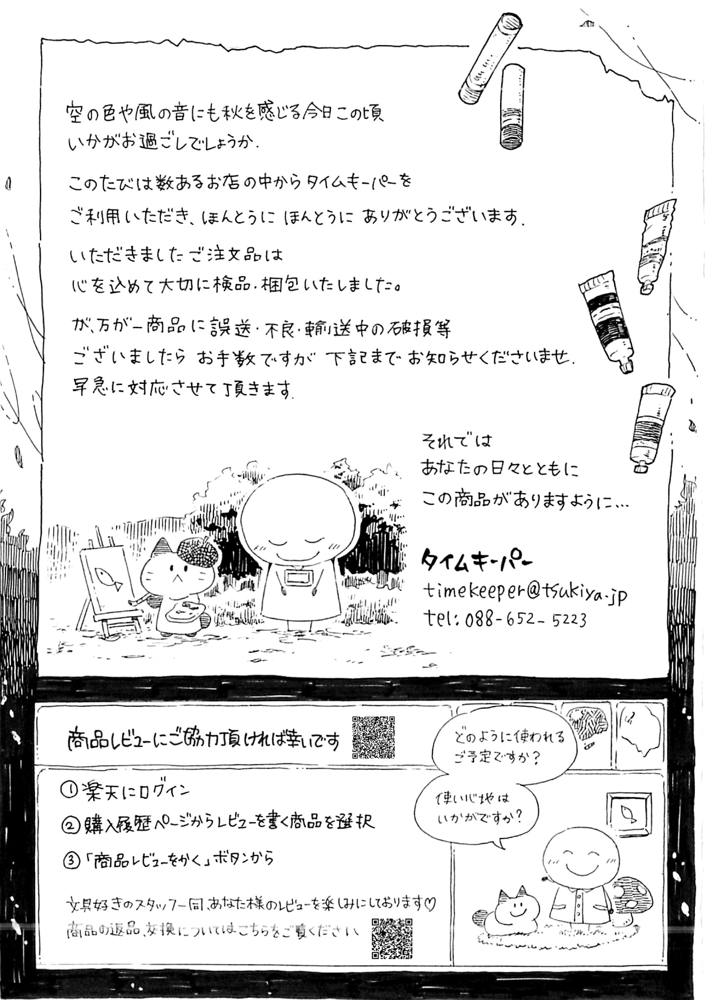タイムキーパー日和